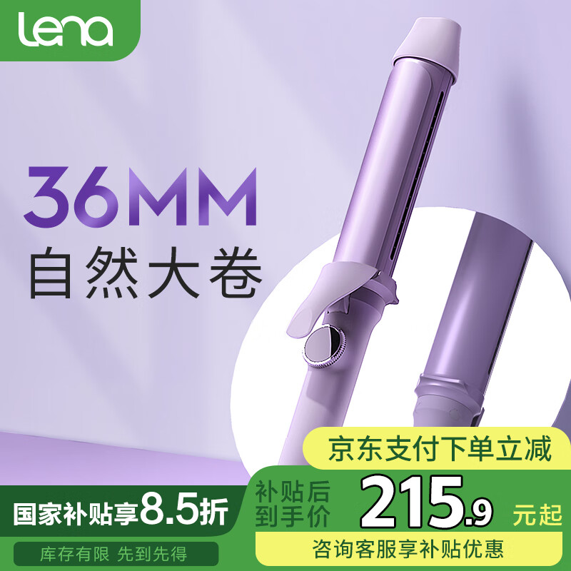 lena自动卷发棒哪款好用_lena卷发棒性价比高型号_lena卷发棒好用吗