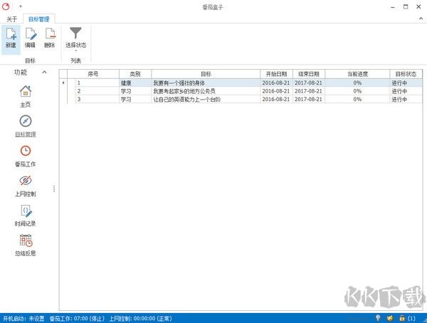 番茄盒子时间管理工具_番茄钟 雷电搜索_番茄工作法电脑软件
