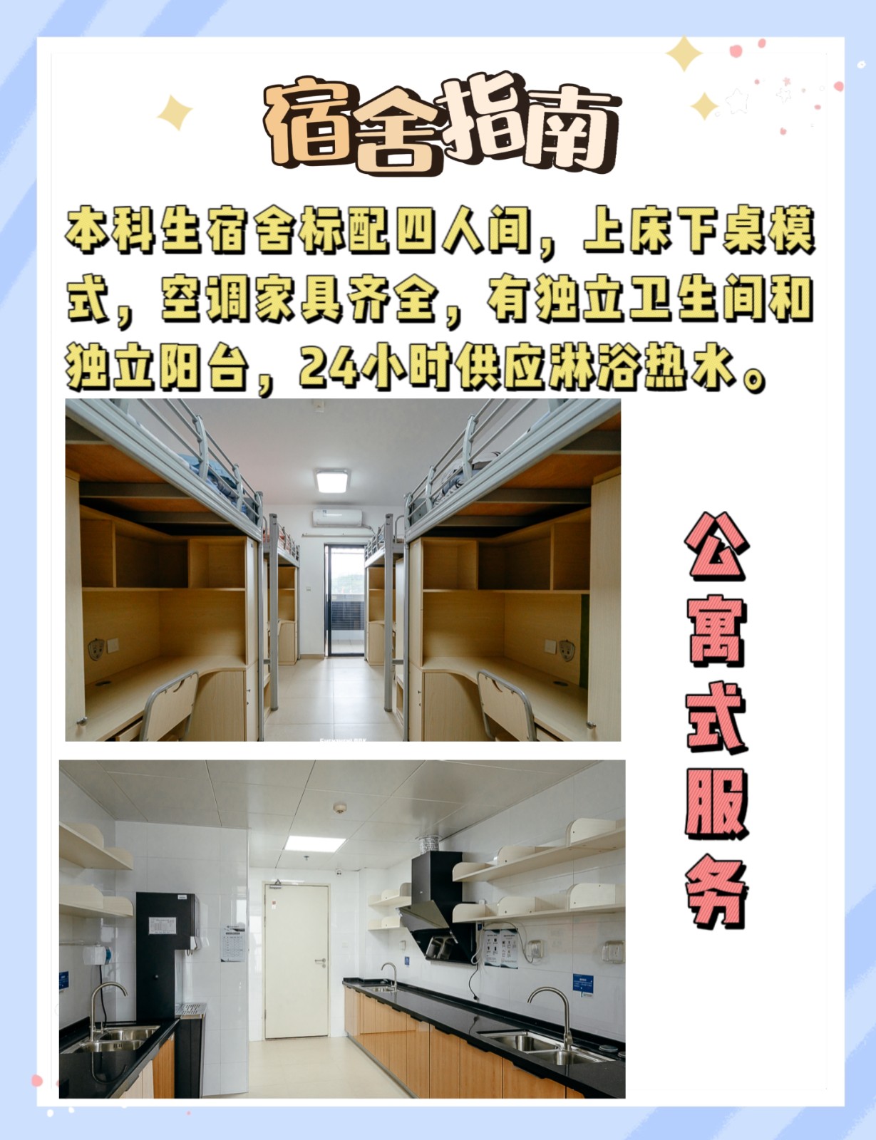 深北莫宿舍条件_深圳北理莫斯科大学学生公寓介绍_深圳北理莫斯科大学