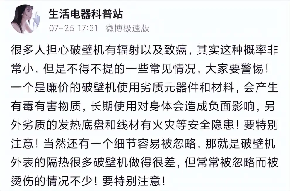 破壁机缺点_劣质破壁机危害_破壁机对人体有副作用吗