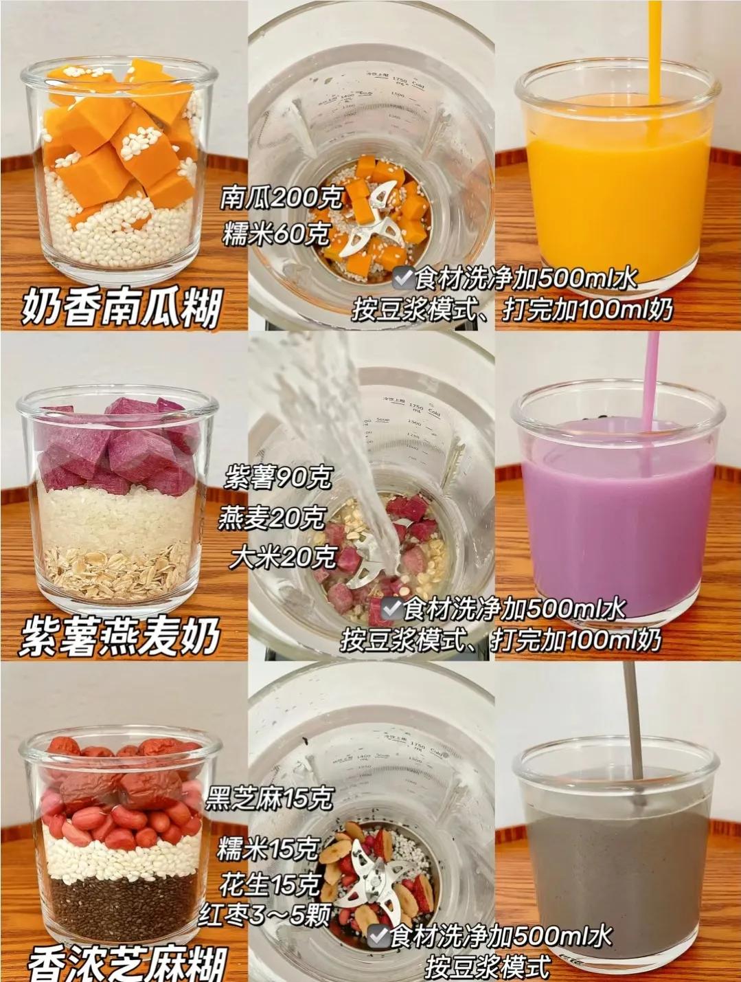 破壁机食谱大全_最全破壁机食谱_香浓玉米汁_香芋紫薯奶