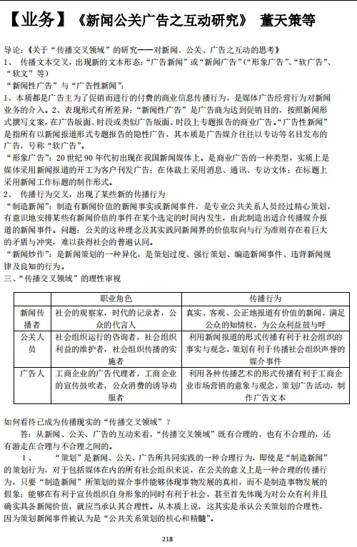 暨大新传考研必备书目_暨南大学新闻传播学院_新闻传播学笔记与考研真题详解
