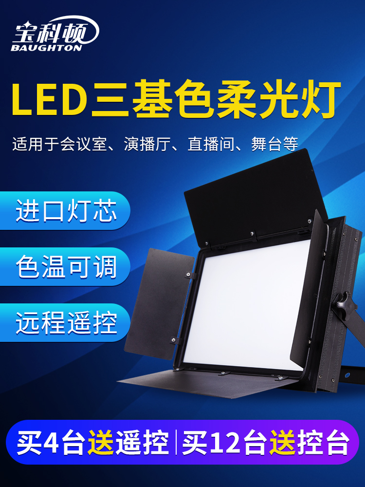 柔光舞台灯_柔光补光灯直播_LED三基色舞台灯光演出面光灯