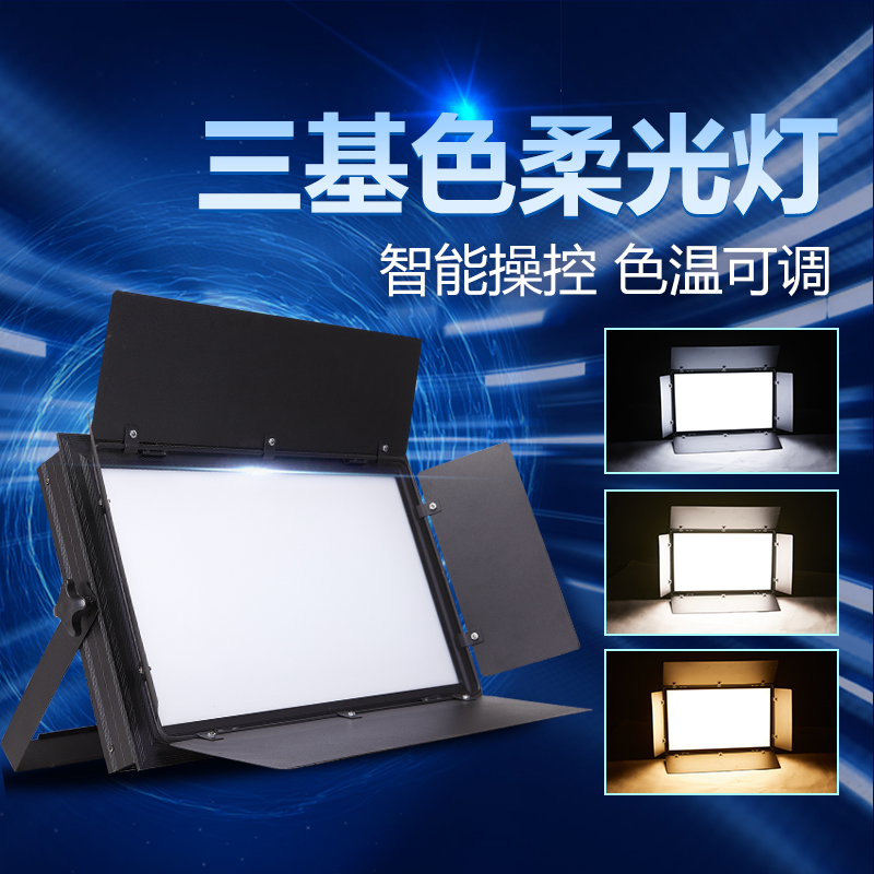 柔光补光灯直播_LED三基色舞台灯光演出面光灯_柔光舞台灯