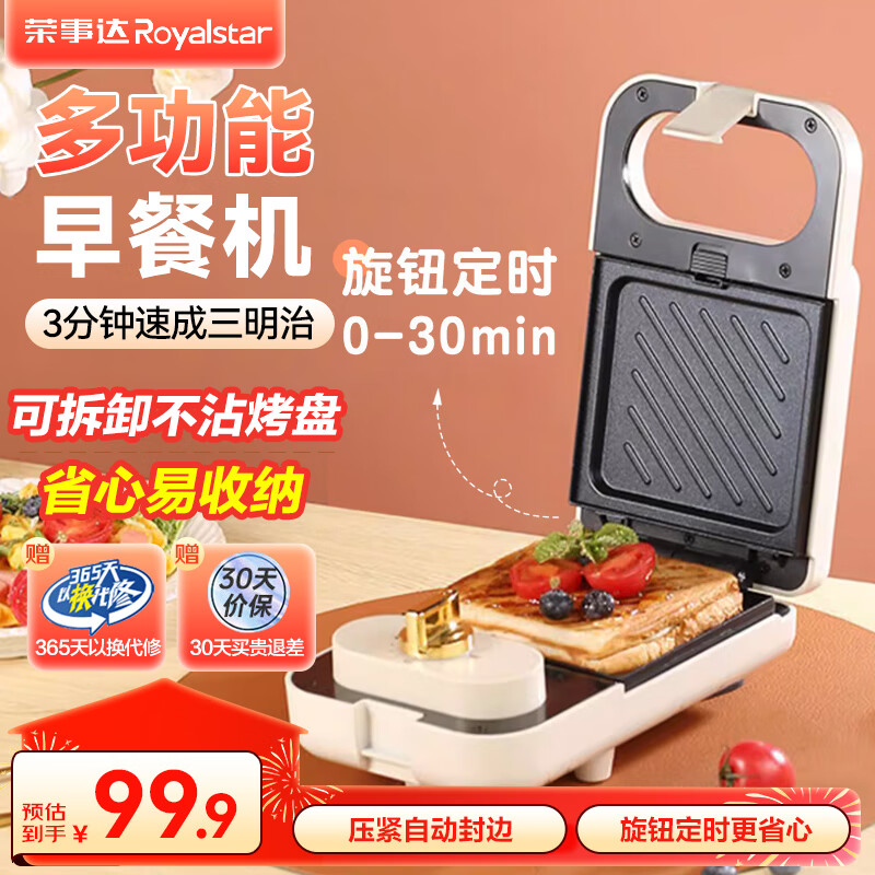 荣事达早餐机型号推荐_荣事达早餐煎盘机_荣事达早餐机体验怎么样