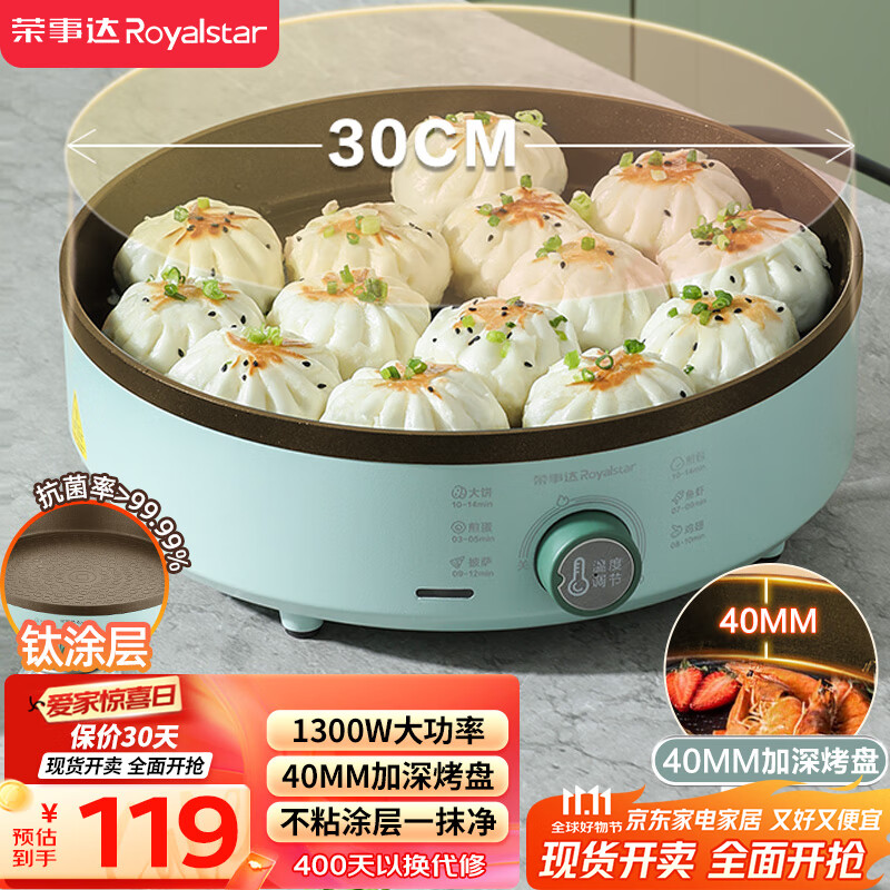 荣事达早餐煎盘机_荣事达早餐机体验怎么样_荣事达早餐机型号推荐