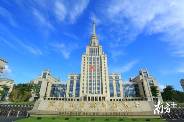 深圳北理莫斯科大学 俄罗斯联邦政府前副总理 深圳经济特区发展_深圳北理莫斯科大学