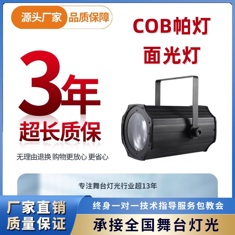 柔光舞台灯_舞台调焦面光灯_COB变焦灯光
