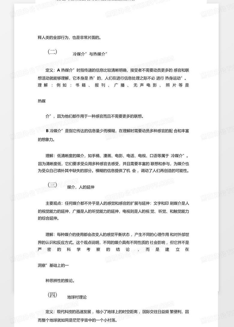 传播学理论分析现象_传播学word模板下载_传播学主要理论分析模板