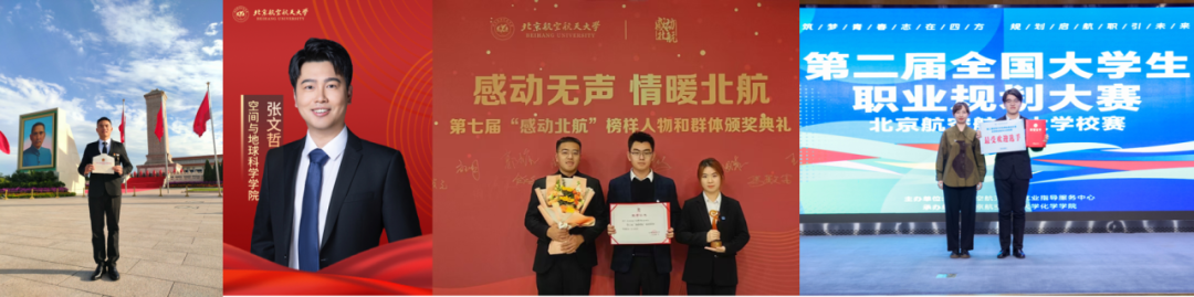 空间科学人才培养_北京航空航天大学空间与地球科学学院_北京航空航天大学校友