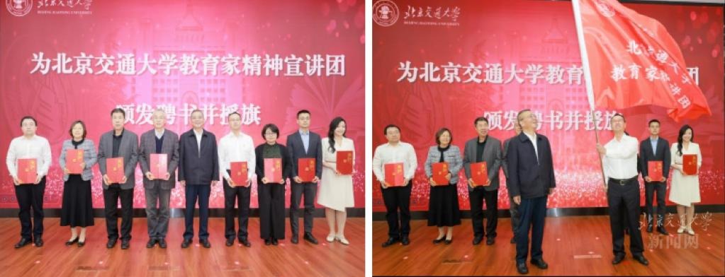 北京交通大学副教授_教育家精神时代价值_北京交通大学教育家精神宣讲团