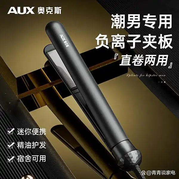 值得买的直发夹品牌型号推荐_直发夹性价比高的有哪些_卷发棒直发夹推荐路口