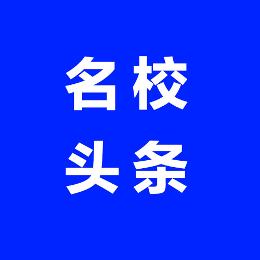 深圳北理莫斯科大学_深圳北理莫斯科大学 科普教育 中俄合作