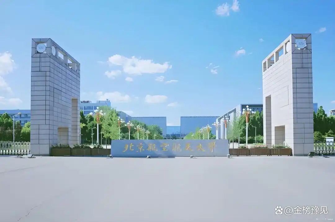 北京航空航天大学毕业_北京航空航天大学发展历程_北航王牌学科专业实力排名