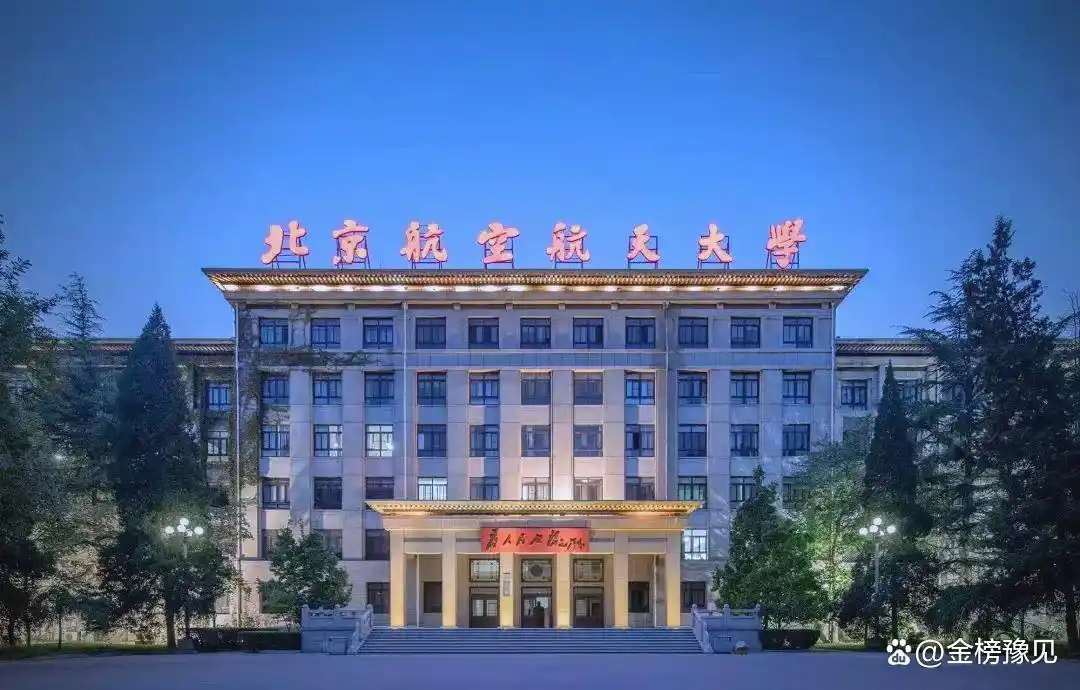 北京航空航天大学毕业_北航王牌学科专业实力排名_北京航空航天大学发展历程