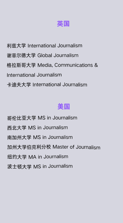 传播学专业类别_传播学教育英美领先_新闻学实践技能培养