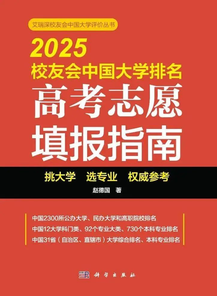 2025中国大学新闻传播学类专业排名_2025高考新闻传播学专业排名_2025年教育部新闻传播学专业排名