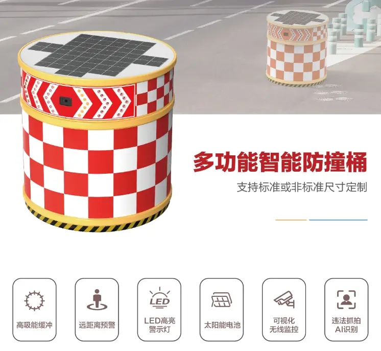 智能防撞桶团体标准_达辰威科技集团_防撞桶规范