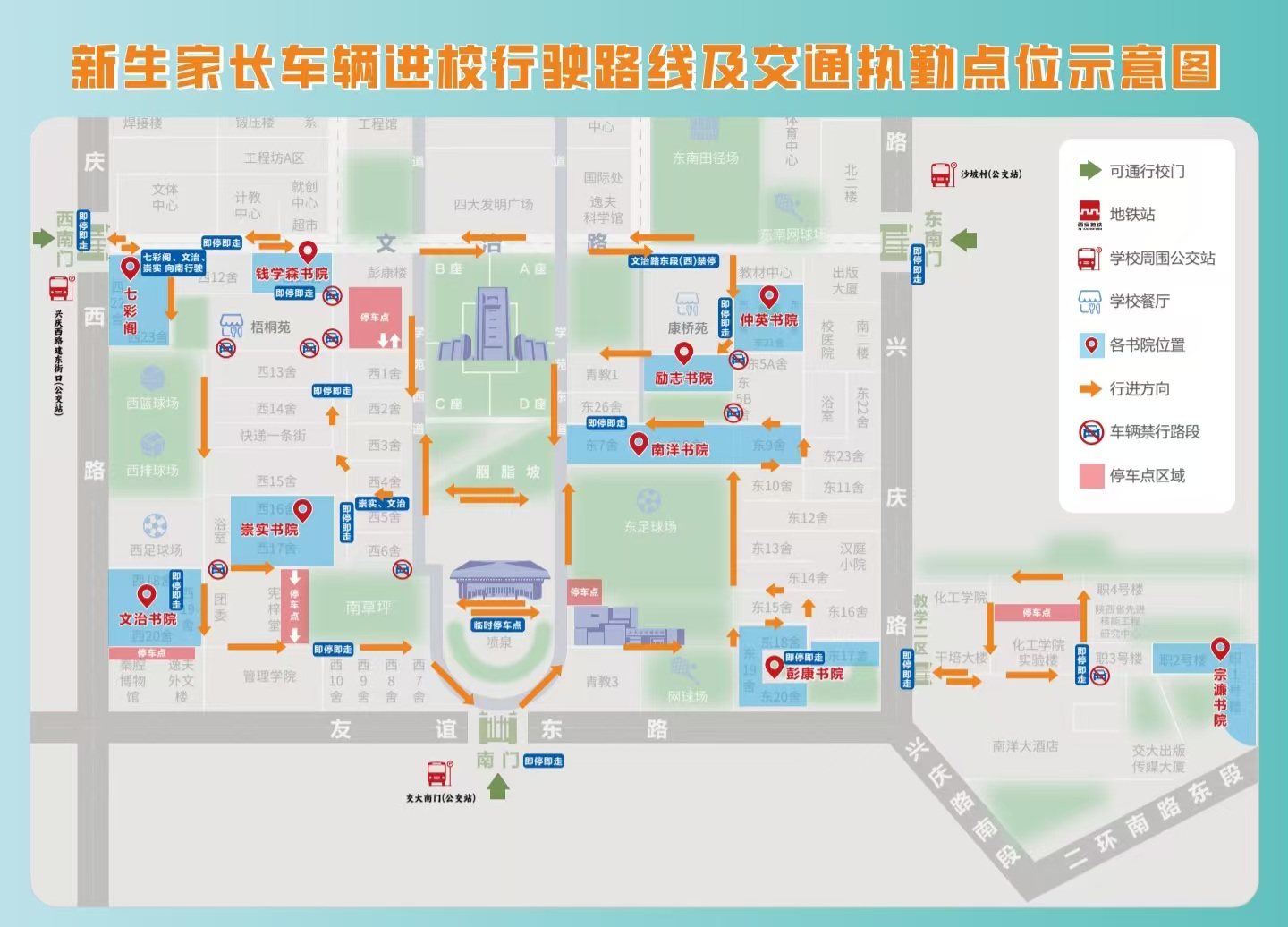 校园交通治理迎新_西安交通大学迎新安保_西安交通大学学生