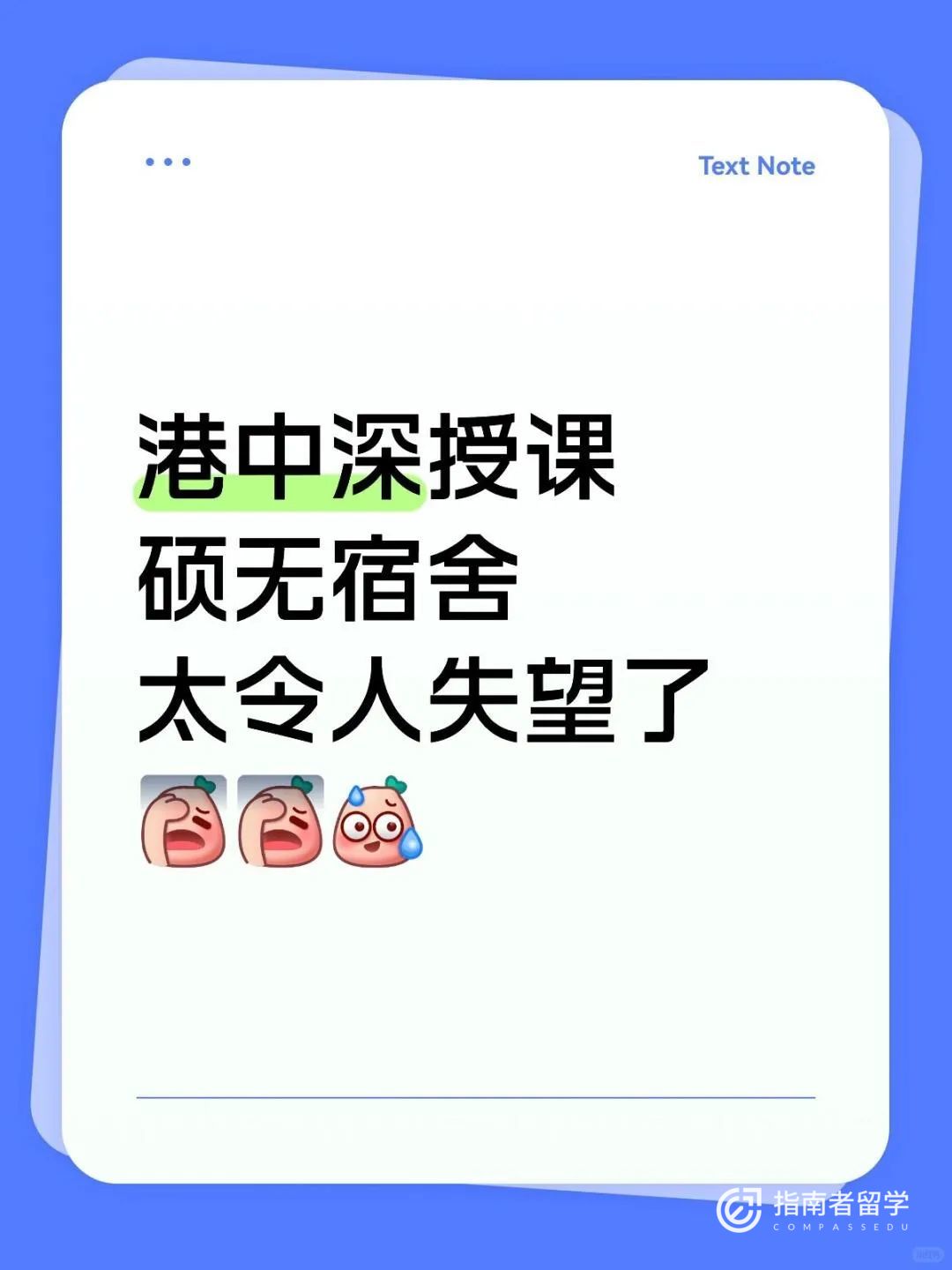 港中深宿舍问题_港中深性价比分析_港中深
