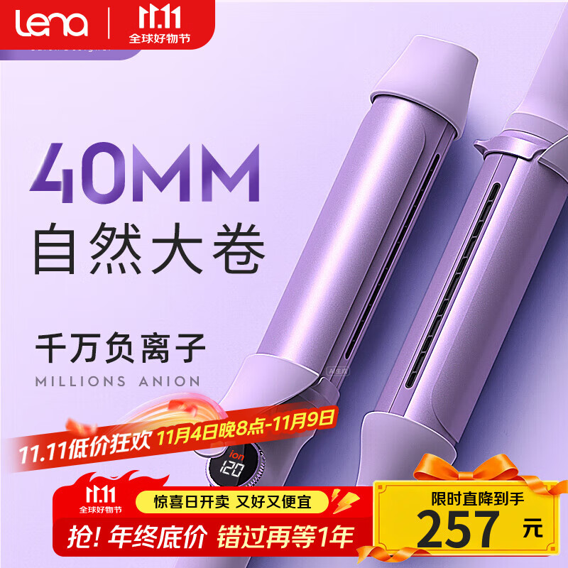 lena卷发器品牌评价_lena卷发器怎么样_lena卷发棒好不好用