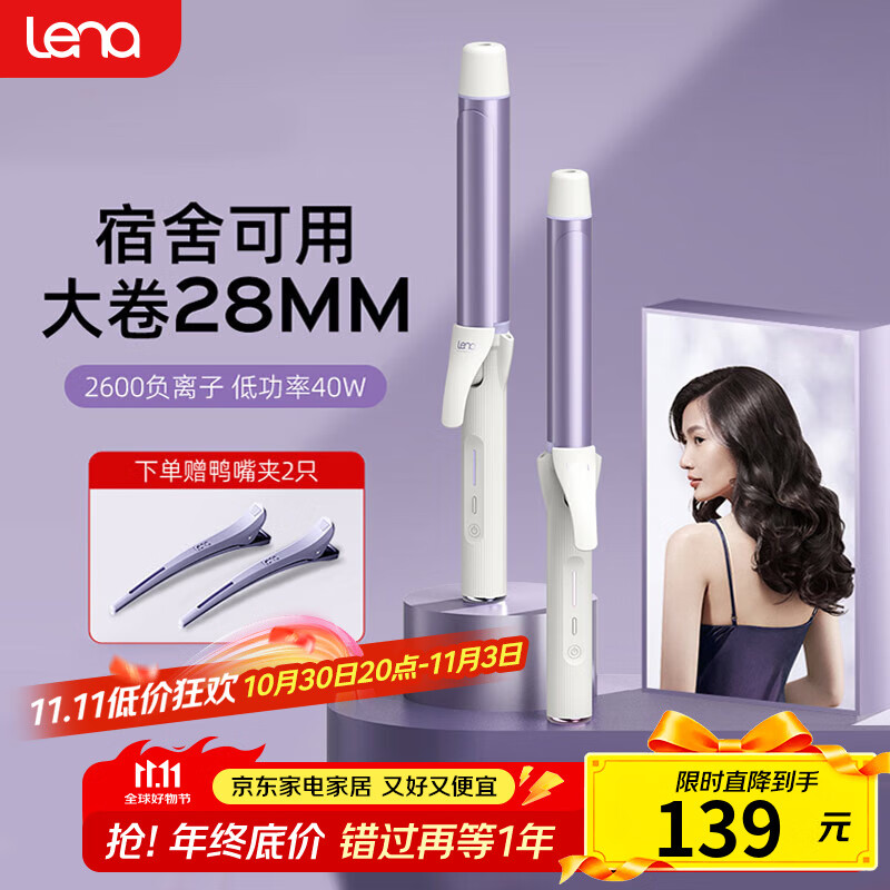 lena卷发棒好不好用_lena卷发器品牌评价_lena卷发器怎么样