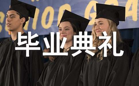 北京交通大学研究生院简介_北京交通大学研究生毕业典礼校长致辞_北京交通大学毕业