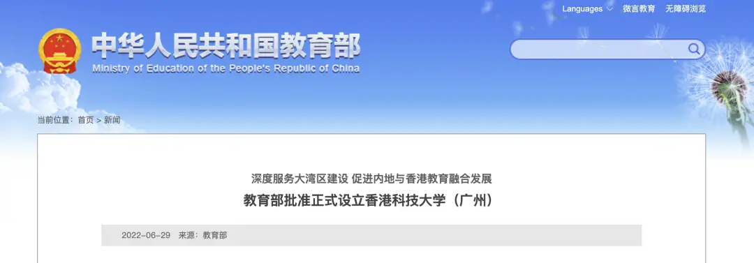 内地与香港合作大学_香港科技大学(广州)_香港中文大学(深圳)