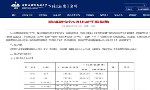 深圳北理莫斯科大学值得上_深圳北理莫斯科大学_深圳北理莫斯科大学师资力量
