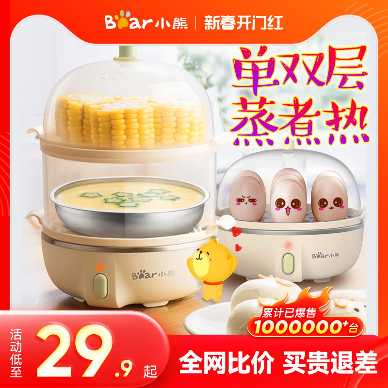 小熊宜家宜居专卖店蒸蛋器_小熊煮蛋器机双层自动断电早餐_小熊电器多功能早餐机