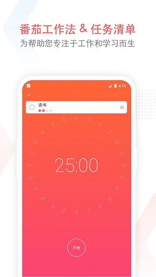 小番茄APP任务管理_pc版番茄钟_专注清单番茄工作法