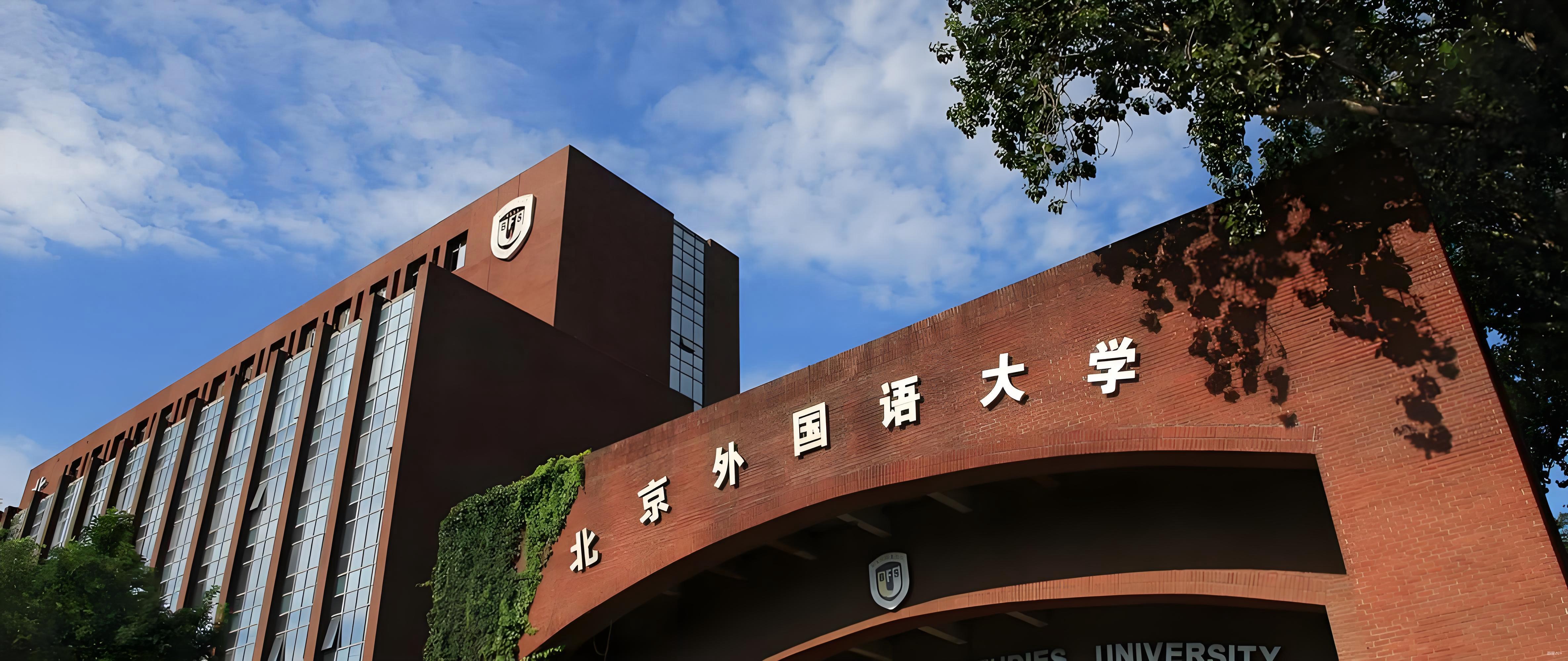 北外语言专业复合型人才培养_北京外国语大学小语种就业_北京外国语大学学生