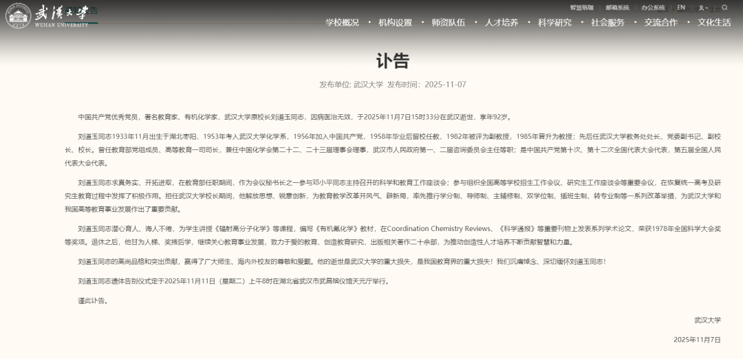 中国人民大学校著名校友_中国人民大学校友工作办公室_中国人民大学校友