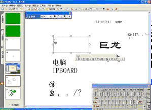 交互式电子白板_电子感应白板应用软件_交互式电子白板笔
