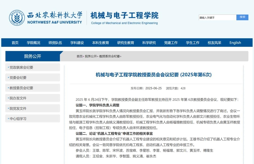 西北农林科技大学_人工智能赋能农业_西北农林科技大学人工智能学院