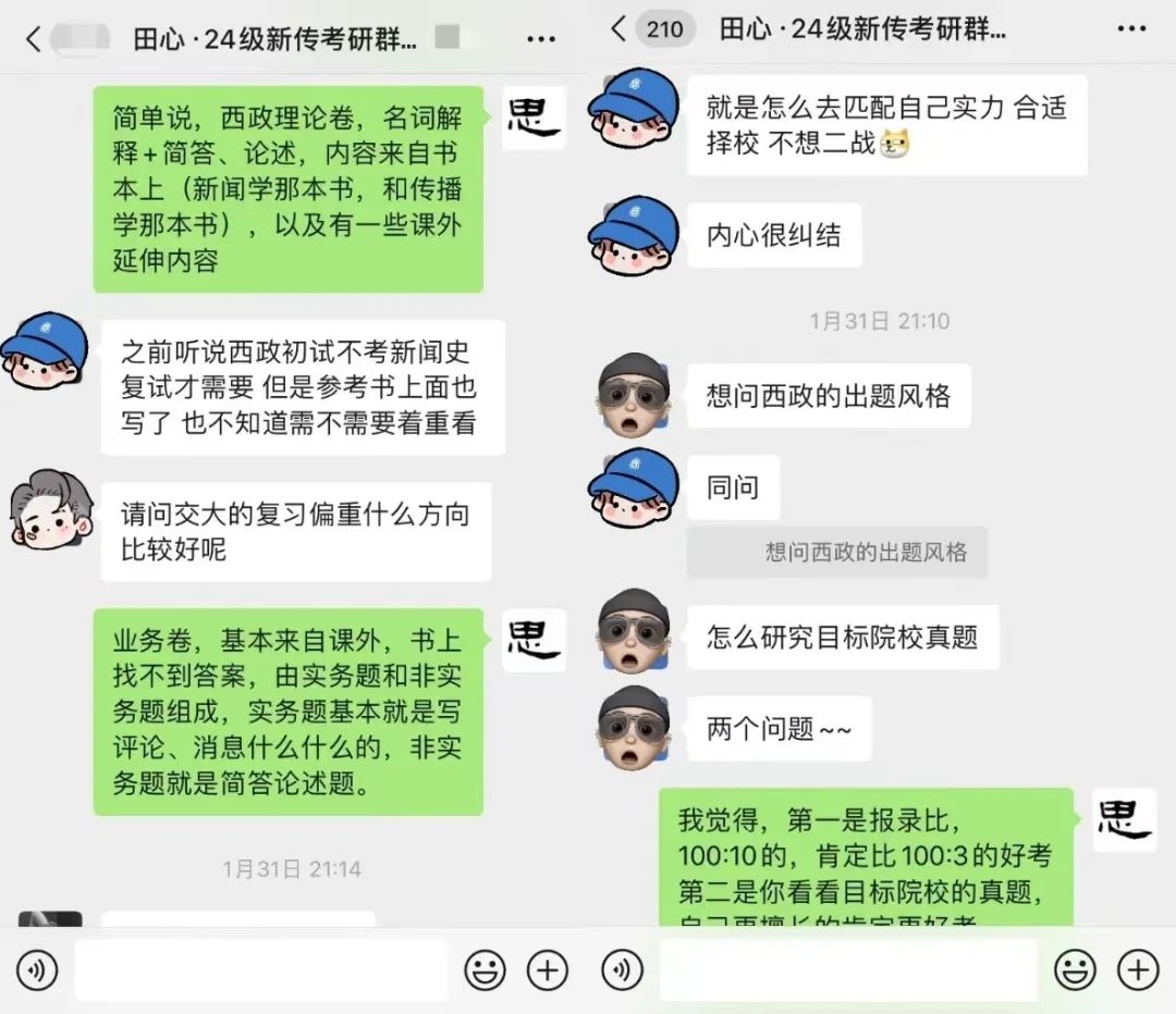 考研社群答疑_考研24级备考_理论新闻传播学导论笔记