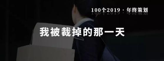 创业失败后人生感言_创业者解散公司经历_2019年个人故事总结