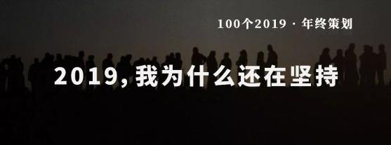 2019年个人故事总结_创业者解散公司经历_创业失败后人生感言