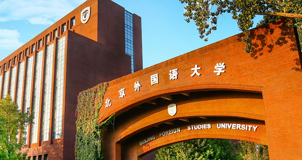 北京外国语大学PASS多语种留学课程_俄罗斯本科留学课程_北京外国语大学学生
