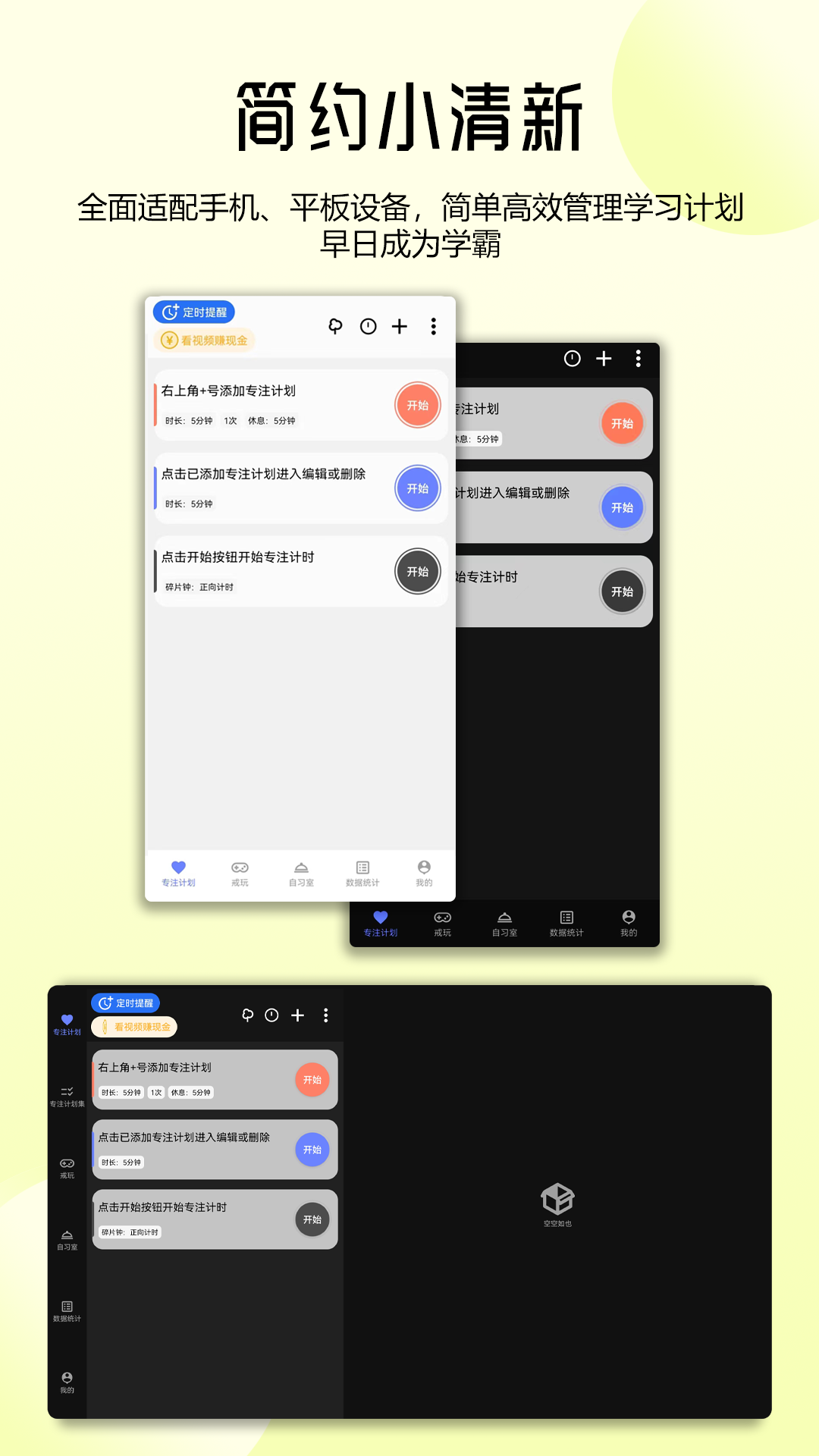 番茄自律时钟电脑版_番茄时钟多模式_pc版番茄钟