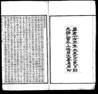 简明中国文字学_汉语国际教育_汉语言文字学