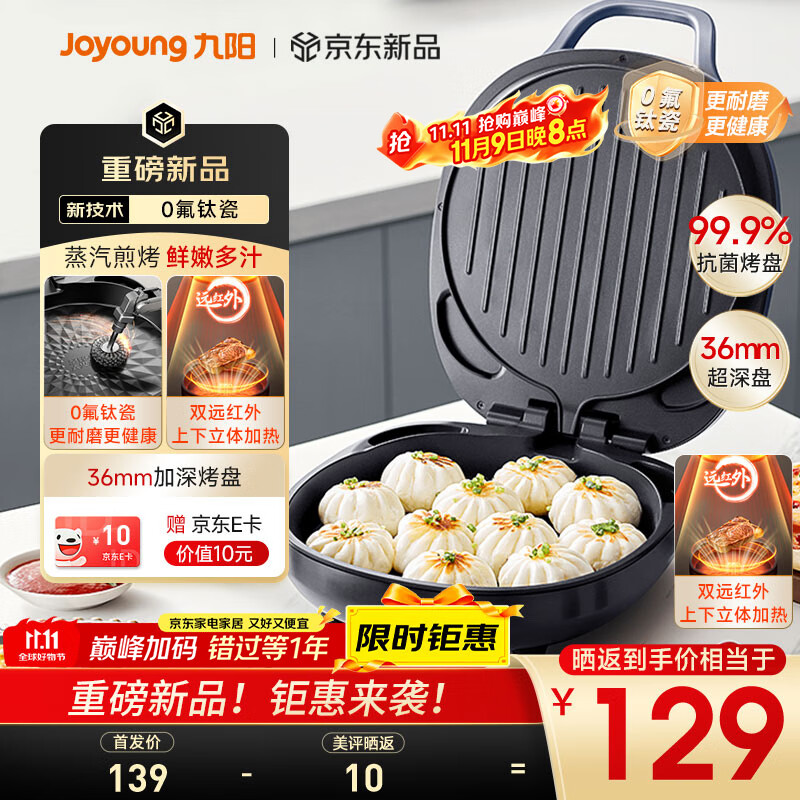 早餐机性价比高推荐_早餐机煮蛋器价格_美的电饼铛双面加热