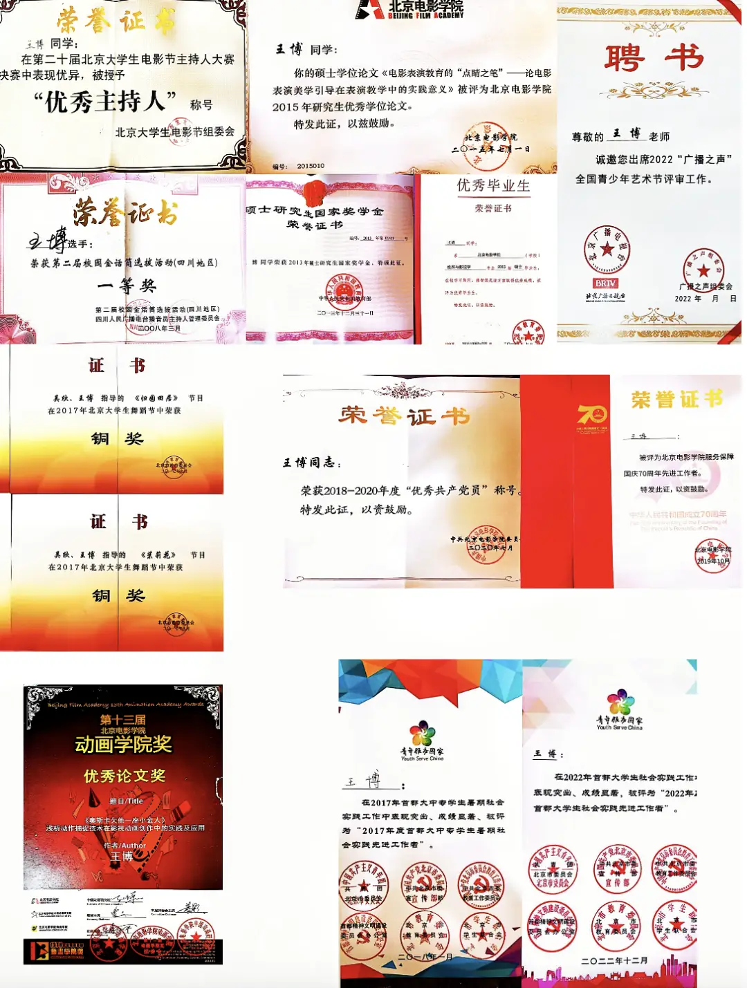 表演艺术教育_北京电影学院高职学院王博老师_北京电影学院讲师