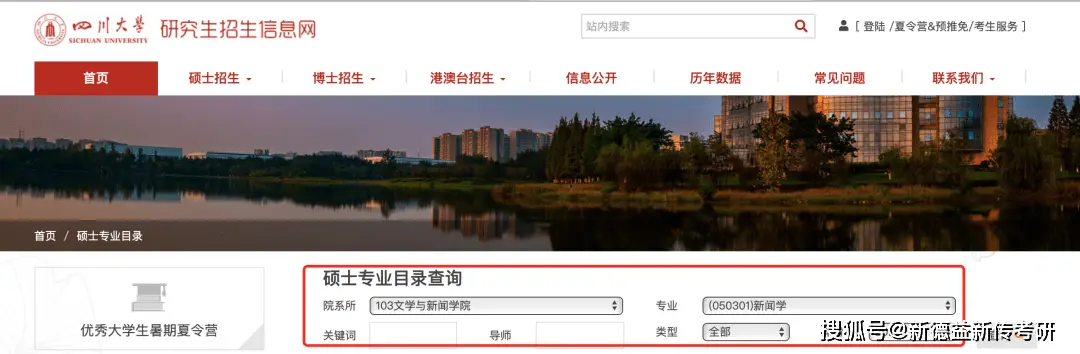 考研新闻传播学新媒体_川大新传专业目录2023_四川大学2023硕士研究生招生计划