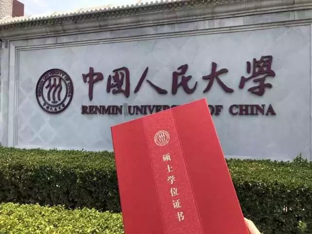 人大商学院在职研究生_中国人民大学在职研究生课程_中国人民大学毕业