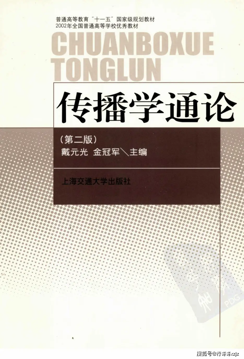 上海大学新传专硕2024考研参考书_考研新闻传播学新媒体_上海大学新传专硕2024考研参考书目解读