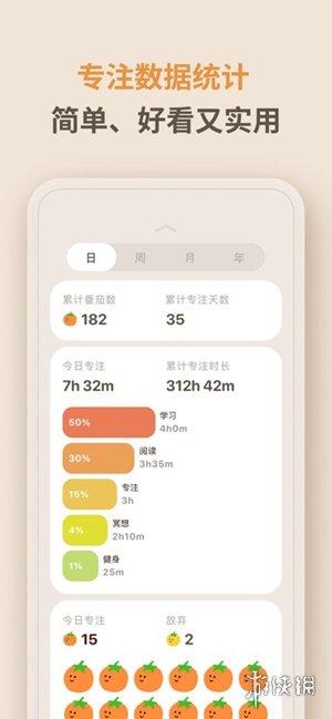 安卓最好用番茄钟_时间管理软件_极简番茄钟