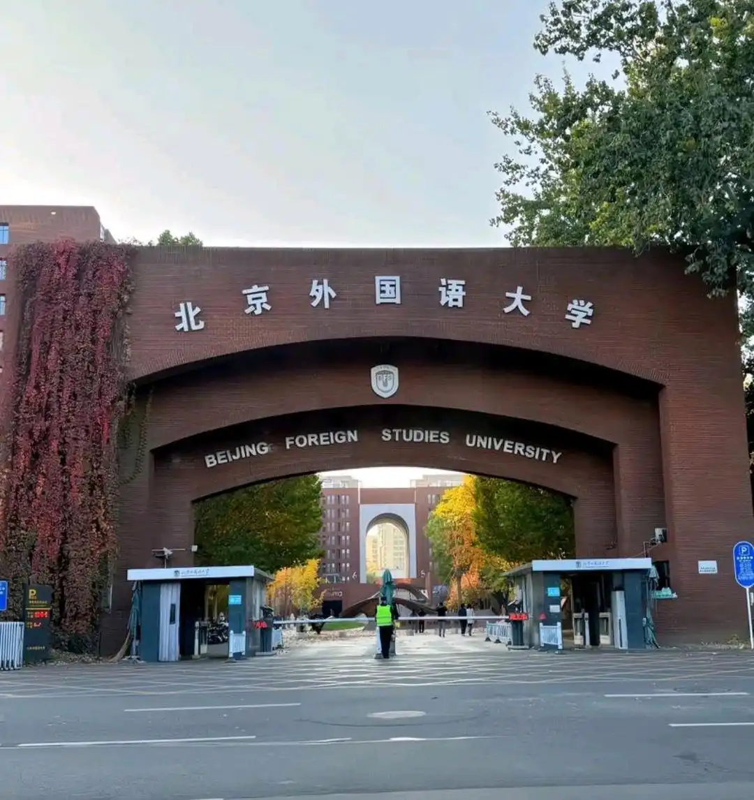 北京外国语大学学生_北京外国语大学2025年录取情况_北京外国语大学新生性别比例