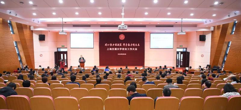 上海交通大学校友工作大会_林忠钦校友工作动员报告_上海交通大学校友