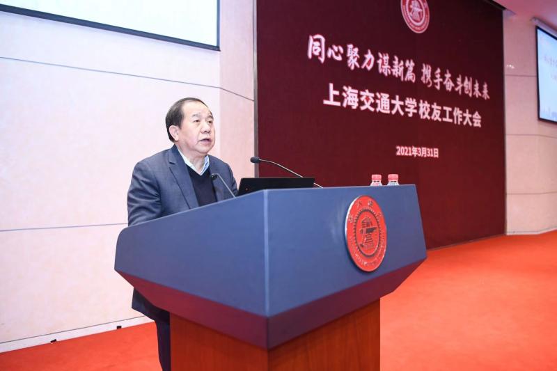 上海交通大学校友_林忠钦校友工作动员报告_上海交通大学校友工作大会